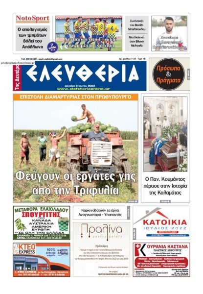 Ελευθερία Καλαμάτας