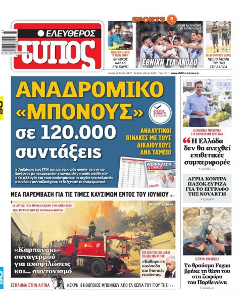 Ελεύθερος Τύπος