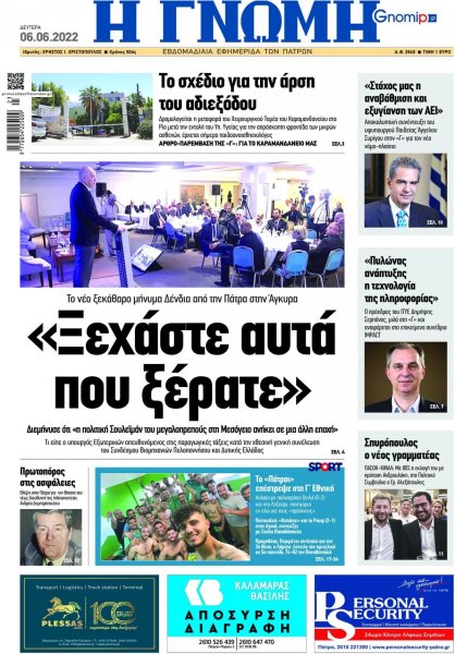 Γνώμη της Πάτρας