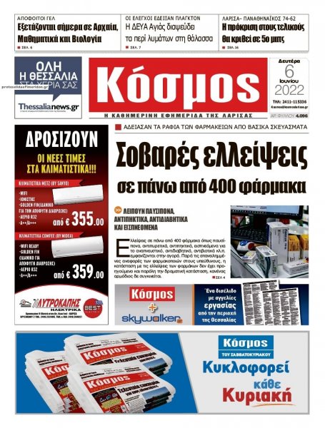 Κόσμος