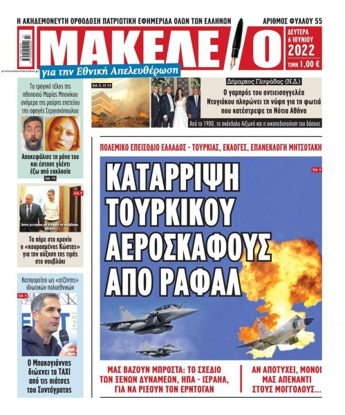 Μακελειό