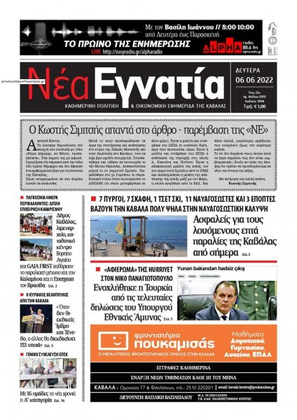 Νέα Εγνατία