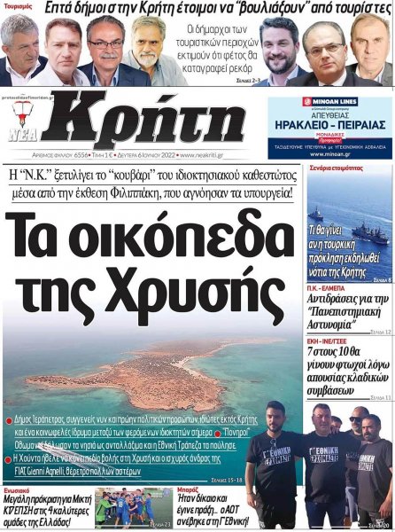 Νέα Κρήτη