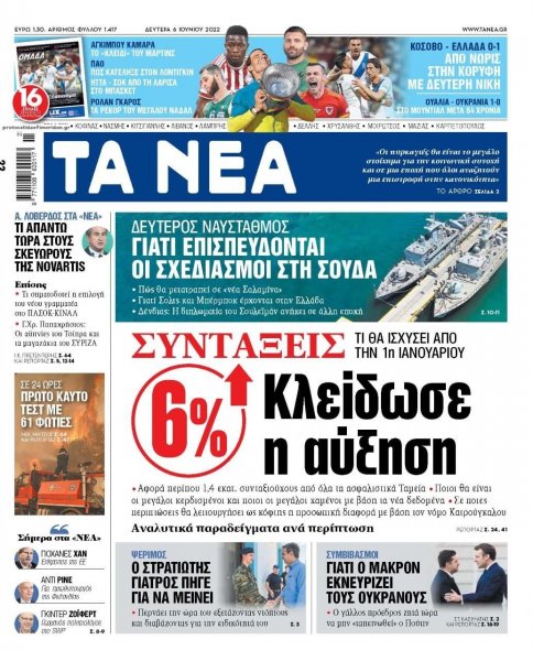 Τα Νέα