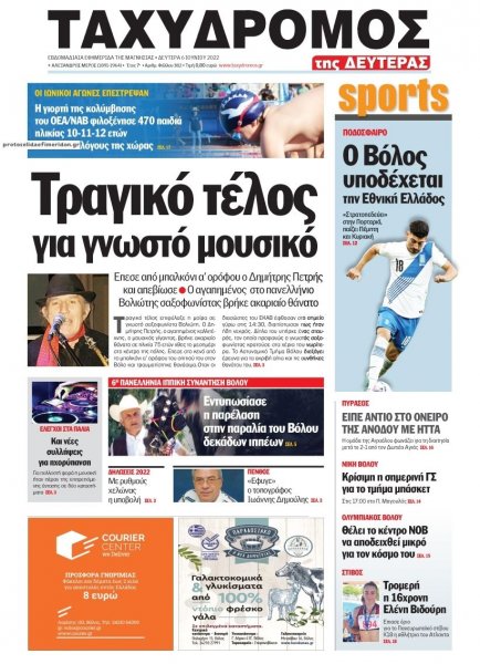 Ταχυδρόμος