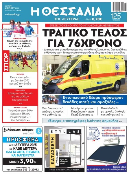 Θεσσαλία