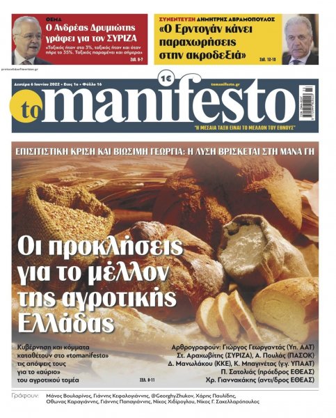 Το Manifesto