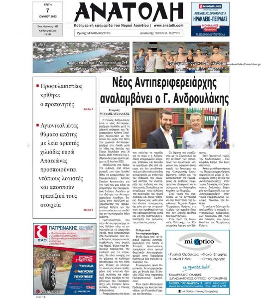 Ανατολή