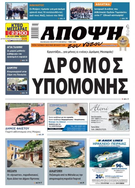 Άποψη του νότου