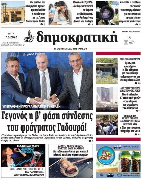 Δημοκρατική
