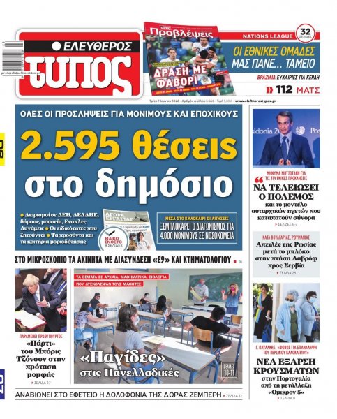 Ελεύθερος Τύπος