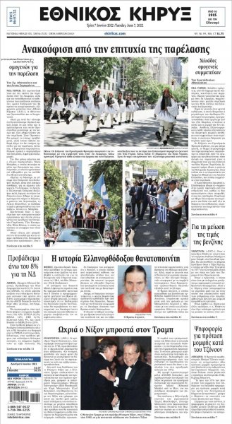 Εθνικός Κήρυξ