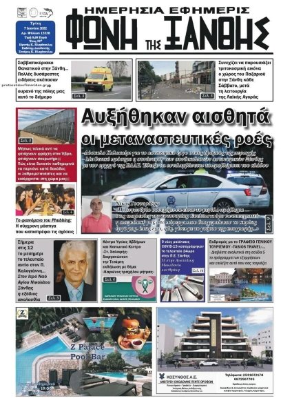 Φωνή της Ξάνθης