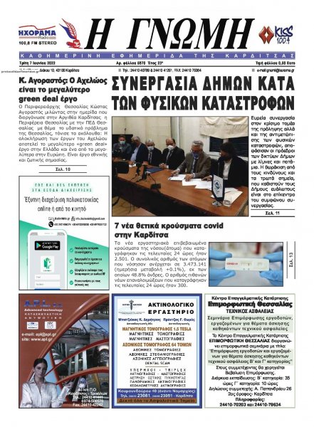 Η Γνώμη Καρδίτσας