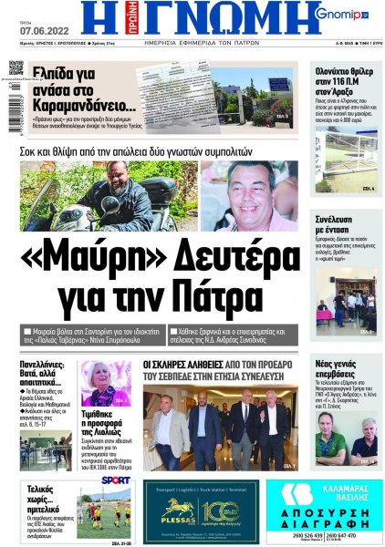 Γνώμη της Πάτρας