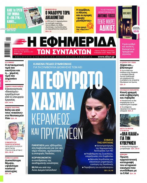 Των συντακτών