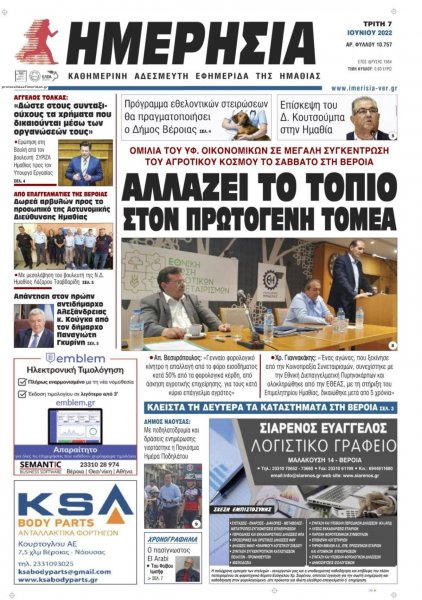 Ημερήσια Ημαθείας