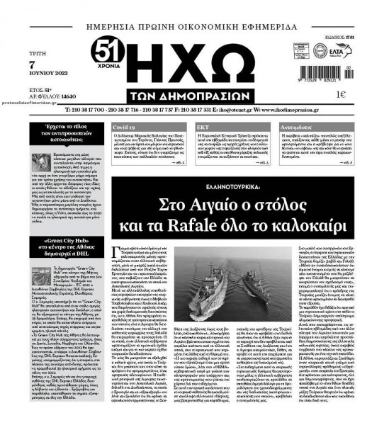 Ηχώ