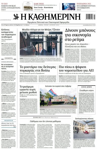 Καθημερινή