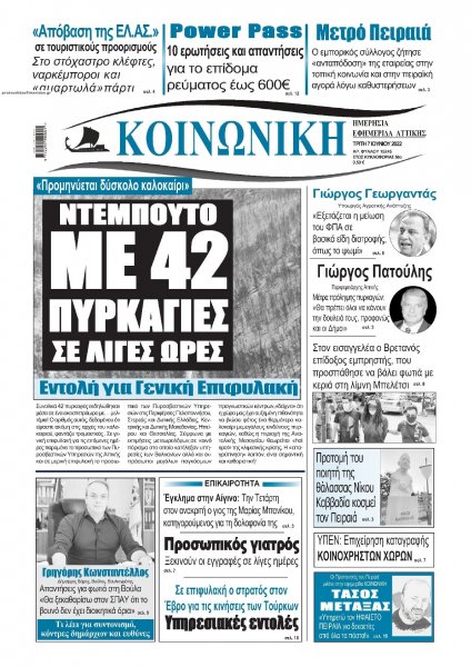 Κοινωνική