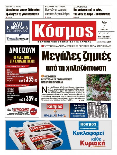 Κόσμος