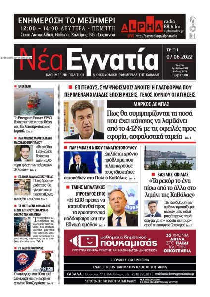 Νέα Εγνατία