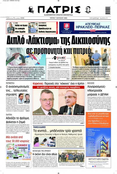 Πατρίς