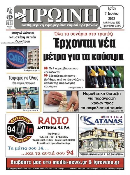 Πρωινή Γρεβενών