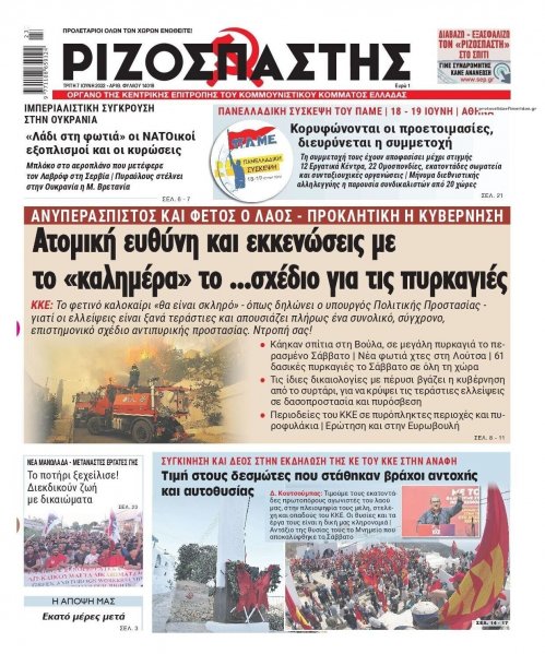 Ριζοσπάστης