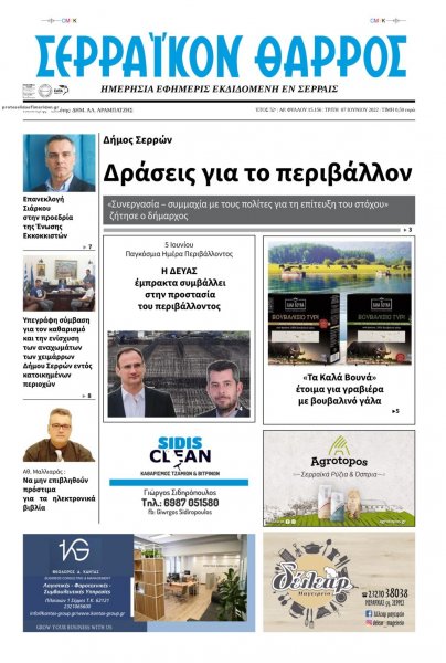 Σερραϊκόν Θάρρος