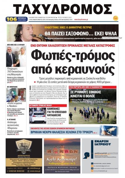 Ταχυδρόμος