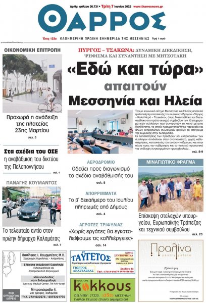 Θάρρος Μεσσηνίας