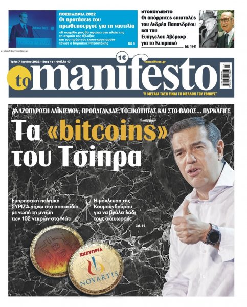 Το Manifesto