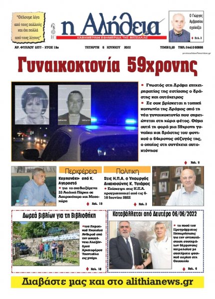 Αλήθεια της Καρδίτσας