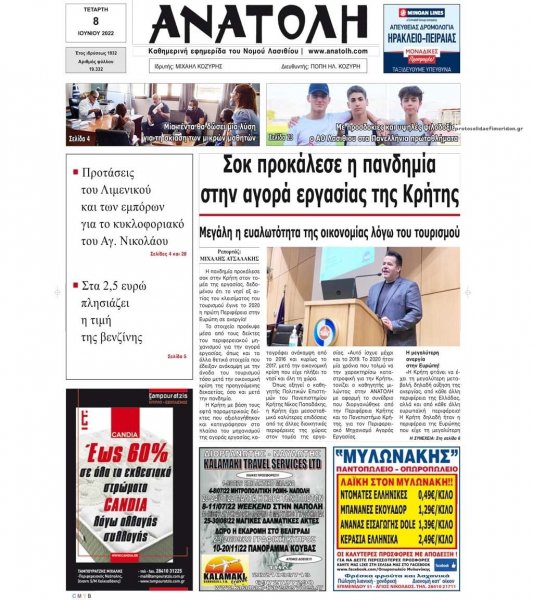 Ανατολή