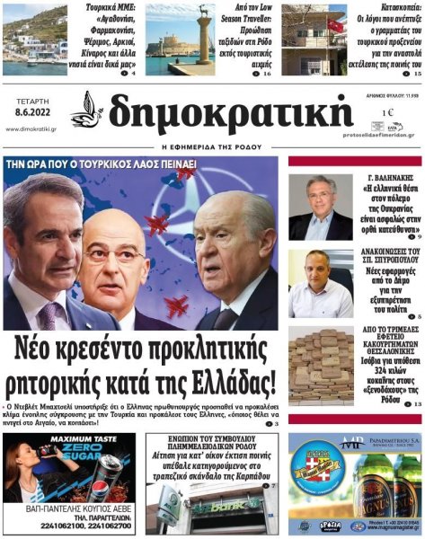 Δημοκρατική