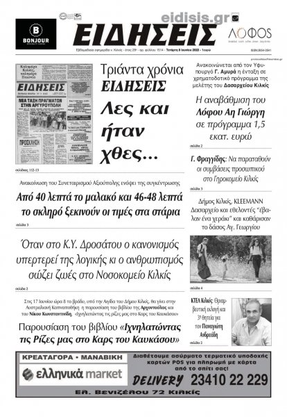 Ειδήσεις Κιλκίς