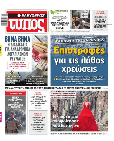 Ελεύθερος Τύπος