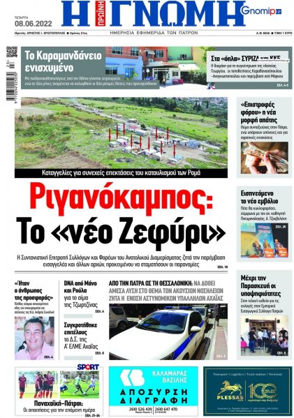 Γνώμη της Πάτρας