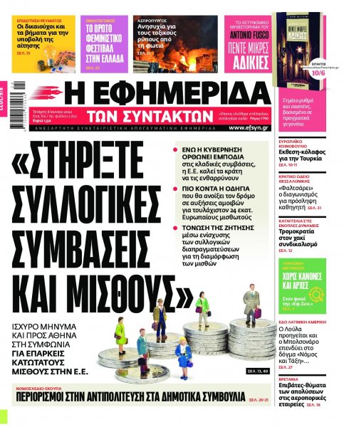 Των συντακτών