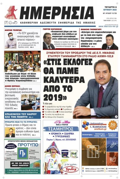 Ημερήσια Ημαθείας