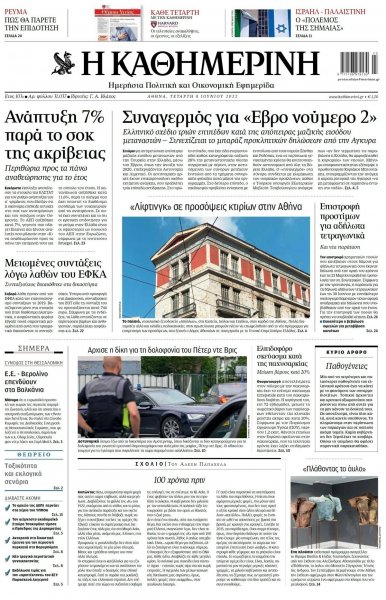 Καθημερινή