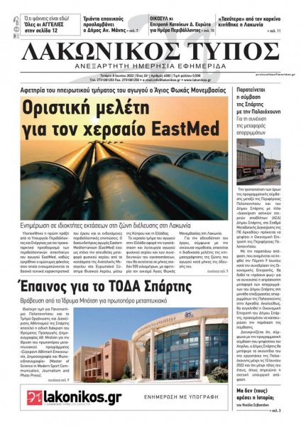 Λακωνικός Τύπος