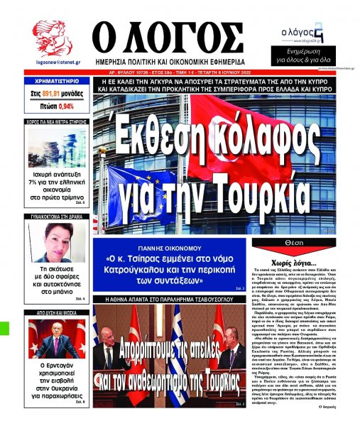 Λόγος
