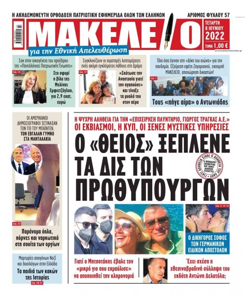 Μακελειό
