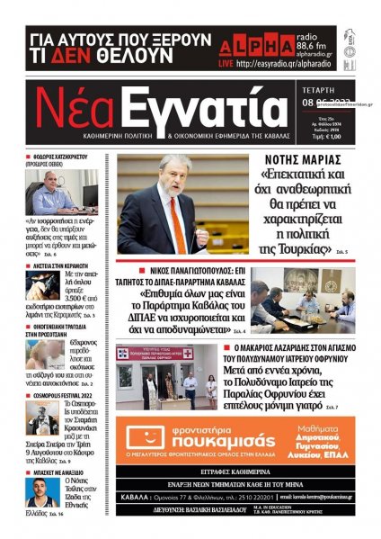Νέα Εγνατία