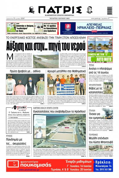 Πατρίς