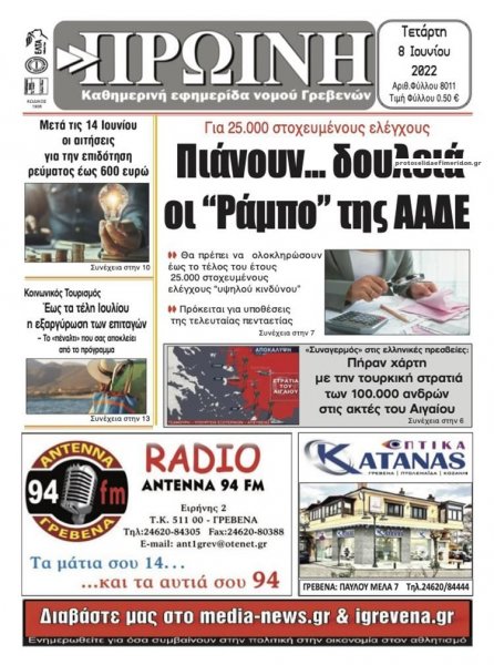 Πρωινή Γρεβενών
