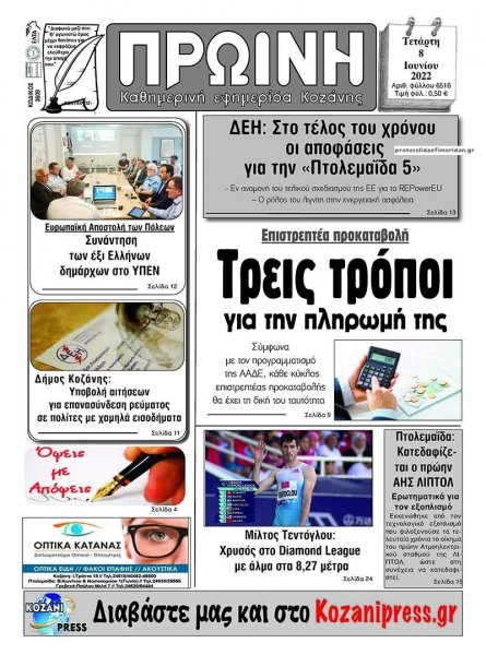 Πρωινή Κοζάνης