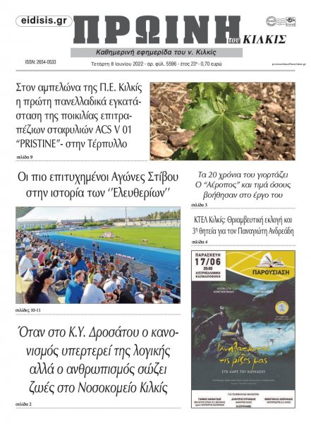 Πρωινή Κιλκίς